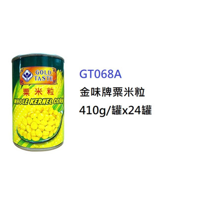 金味牌粟米粒>410g/罐 (GT068A)